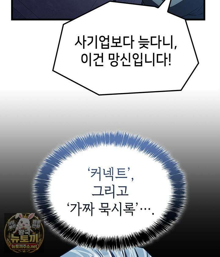 백작가 막내아들은 플레이어 156화 15