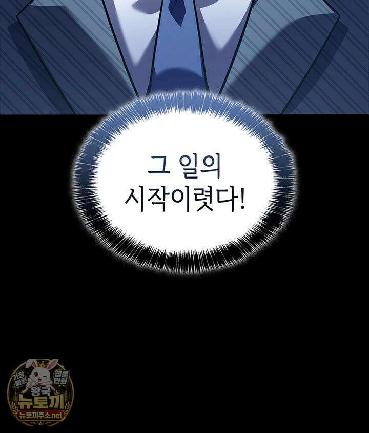 백작가 막내아들은 플레이어 156화 17