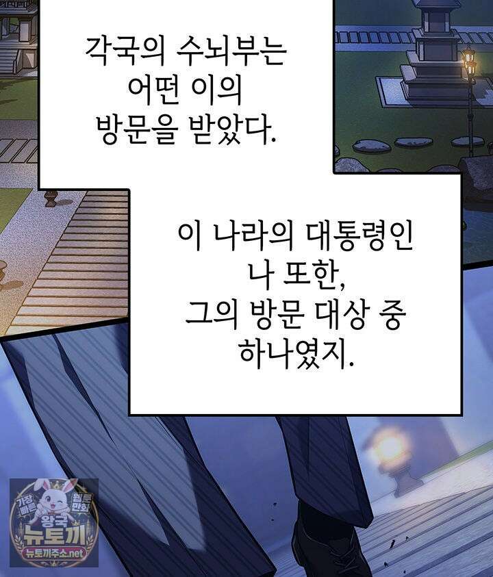 백작가 막내아들은 플레이어 156화 21