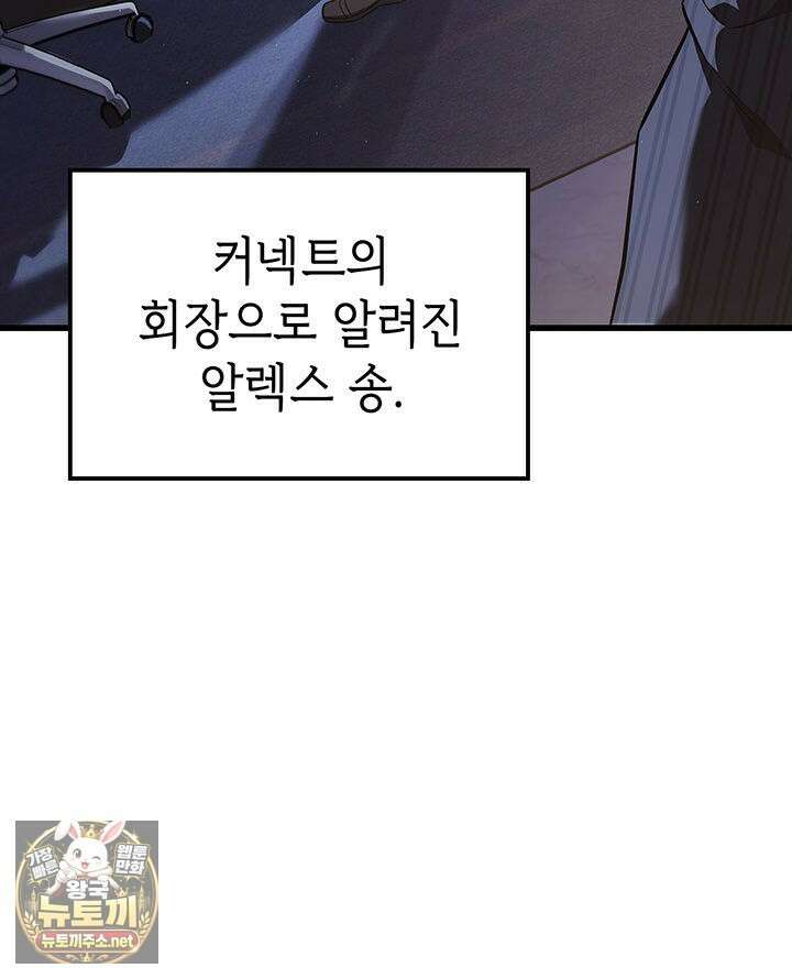 백작가 막내아들은 플레이어 156화 29