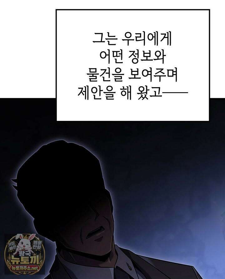 백작가 막내아들은 플레이어 156화 30