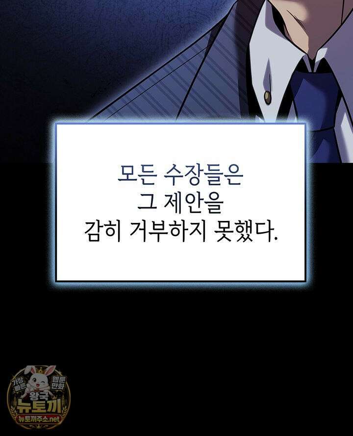 백작가 막내아들은 플레이어 156화 33
