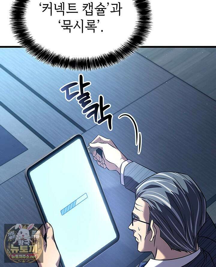 백작가 막내아들은 플레이어 156화 35