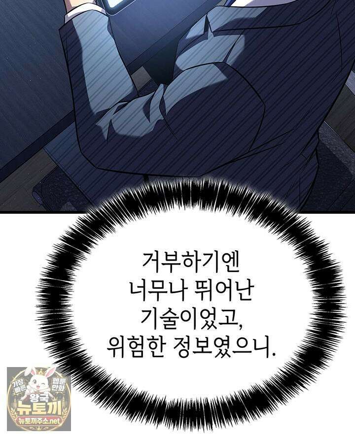백작가 막내아들은 플레이어 156화 36