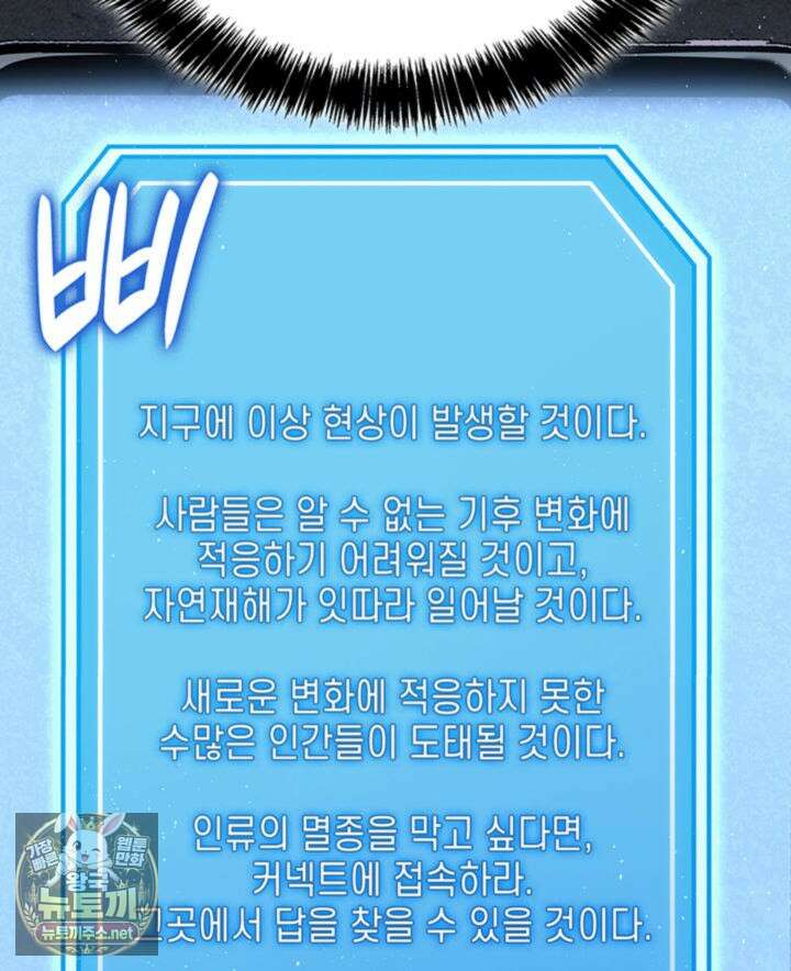 백작가 막내아들은 플레이어 156화 38