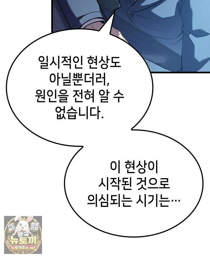 백작가 막내아들은 플레이어 156화 41