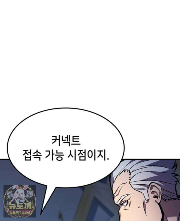 백작가 막내아들은 플레이어 156화 42