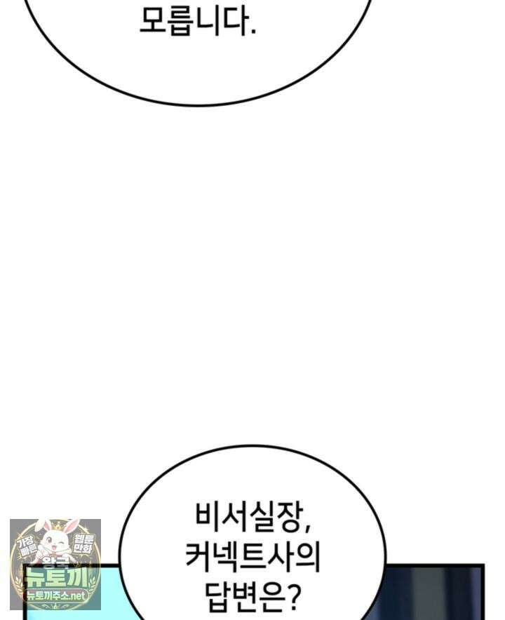 백작가 막내아들은 플레이어 156화 44