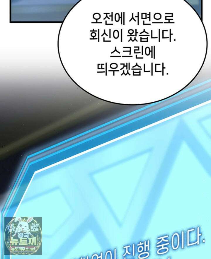 백작가 막내아들은 플레이어 156화 46