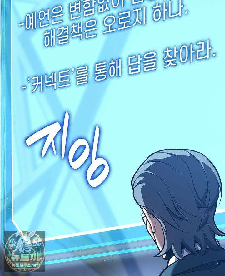 백작가 막내아들은 플레이어 156화 47