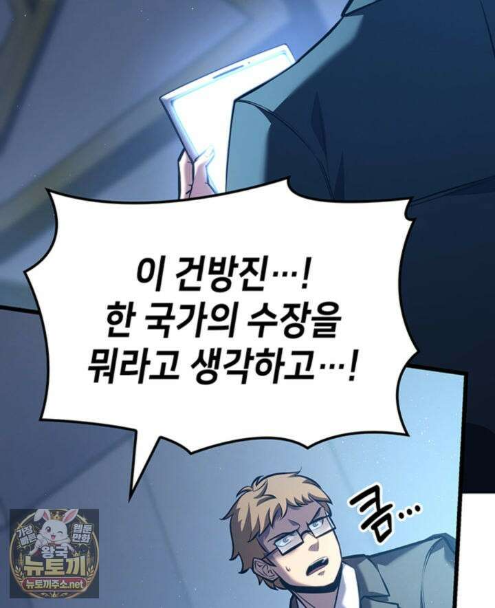 백작가 막내아들은 플레이어 156화 48