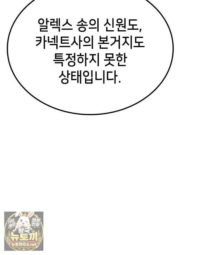 백작가 막내아들은 플레이어 156화 52