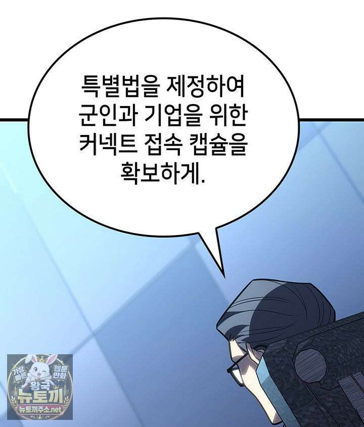 백작가 막내아들은 플레이어 156화 55