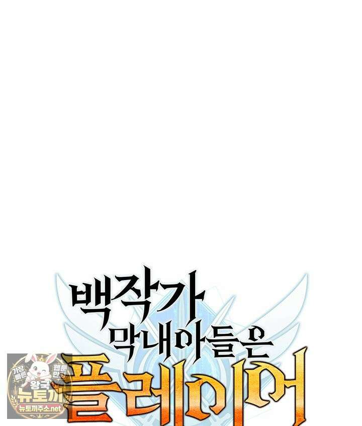 백작가 막내아들은 플레이어 156화 60