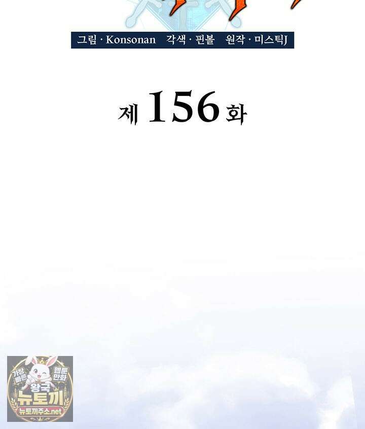 백작가 막내아들은 플레이어 156화 61