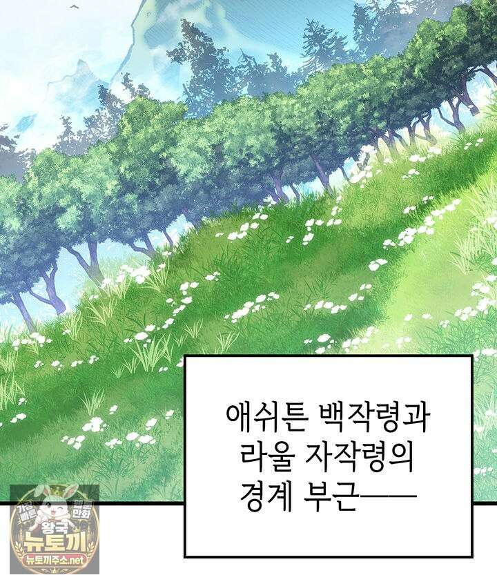 백작가 막내아들은 플레이어 156화 63