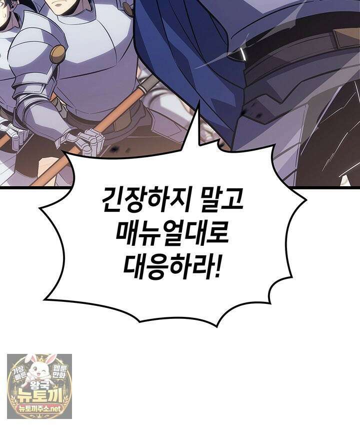 백작가 막내아들은 플레이어 156화 69