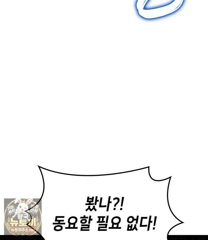백작가 막내아들은 플레이어 156화 79