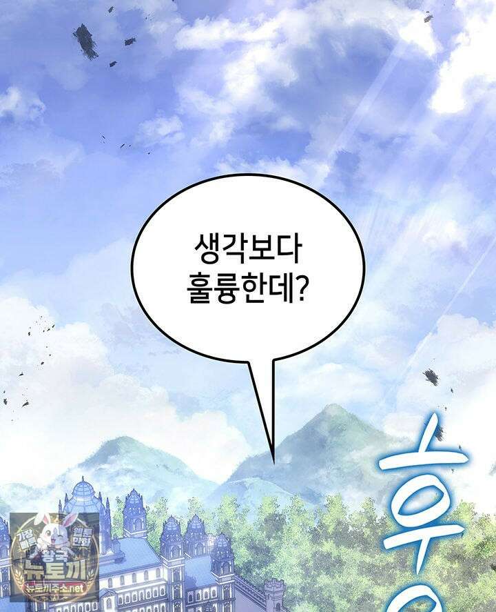 백작가 막내아들은 플레이어 156화 90