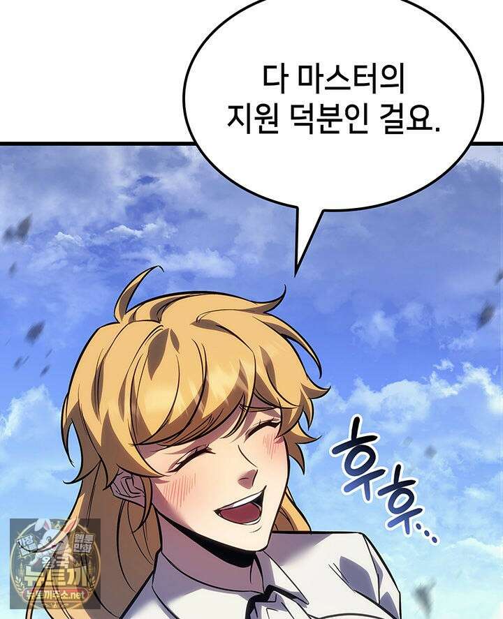백작가 막내아들은 플레이어 156화 94