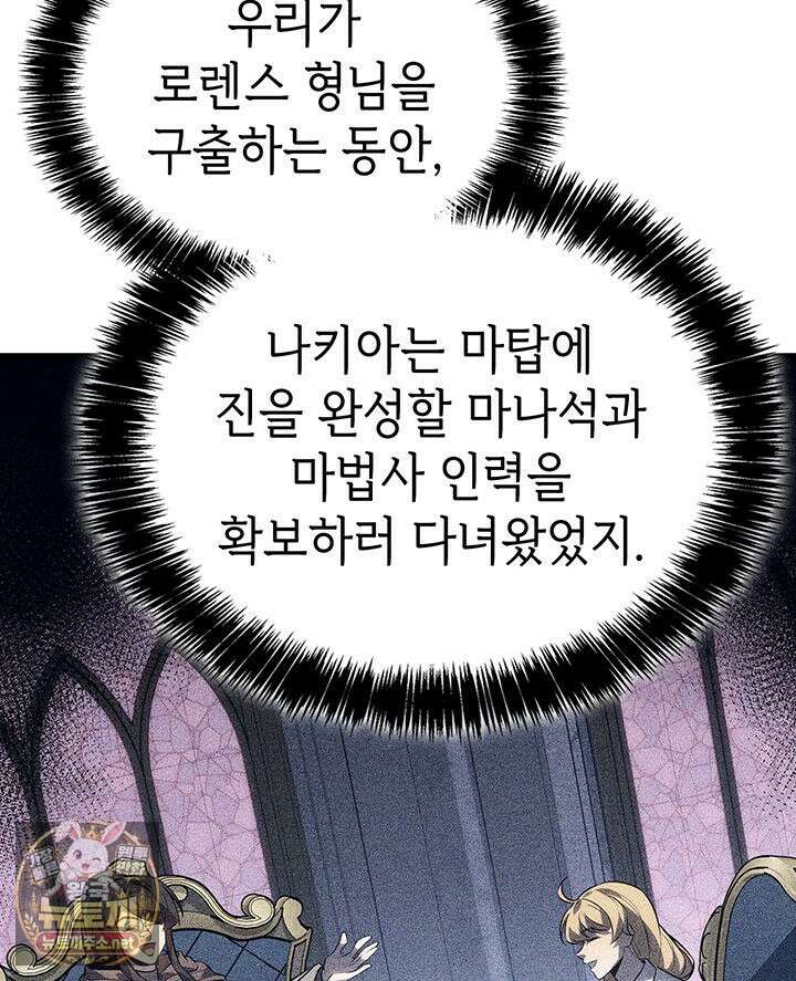 백작가 막내아들은 플레이어 156화 96
