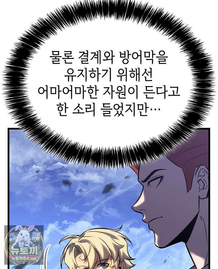 백작가 막내아들은 플레이어 156화 99