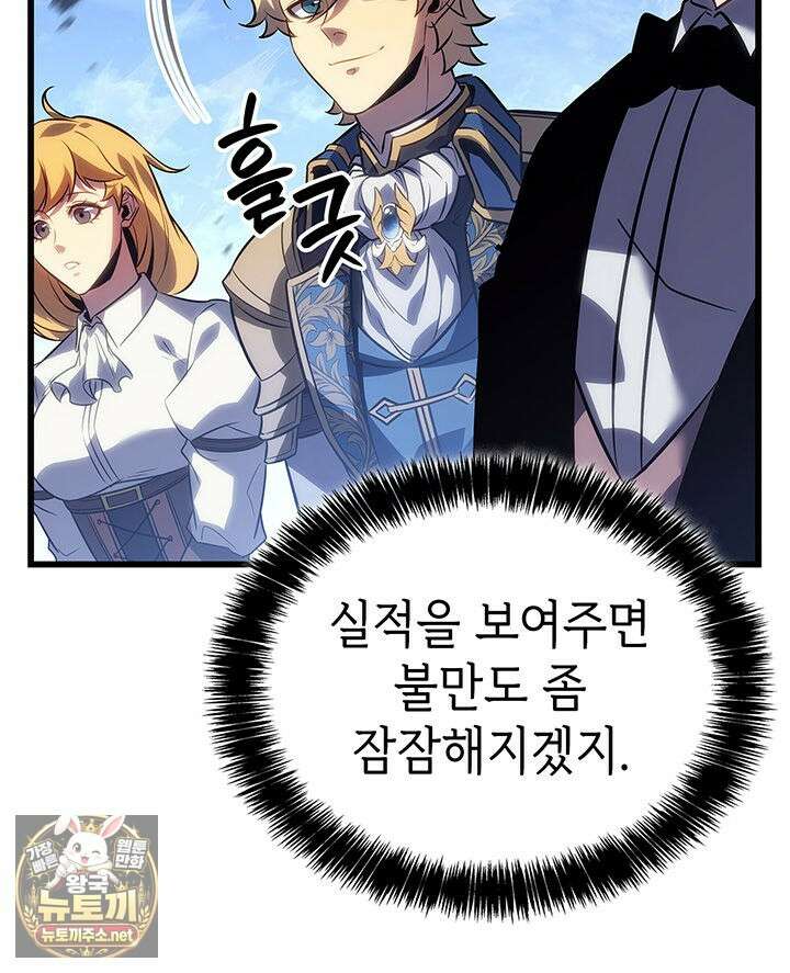 백작가 막내아들은 플레이어 156화 100