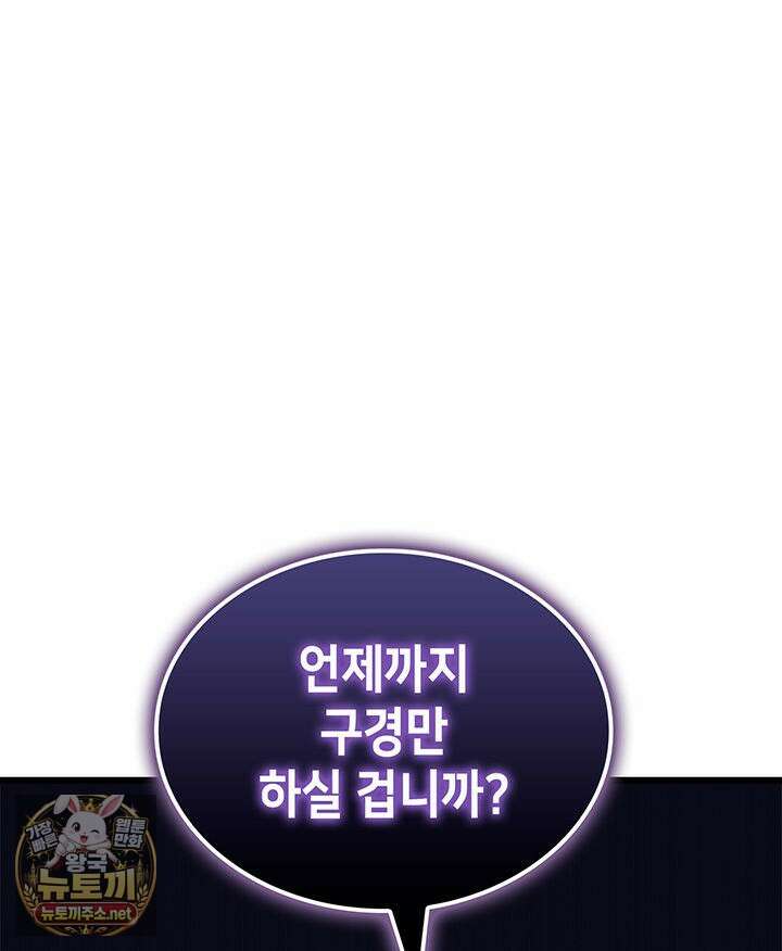 백작가 막내아들은 플레이어 156화 101