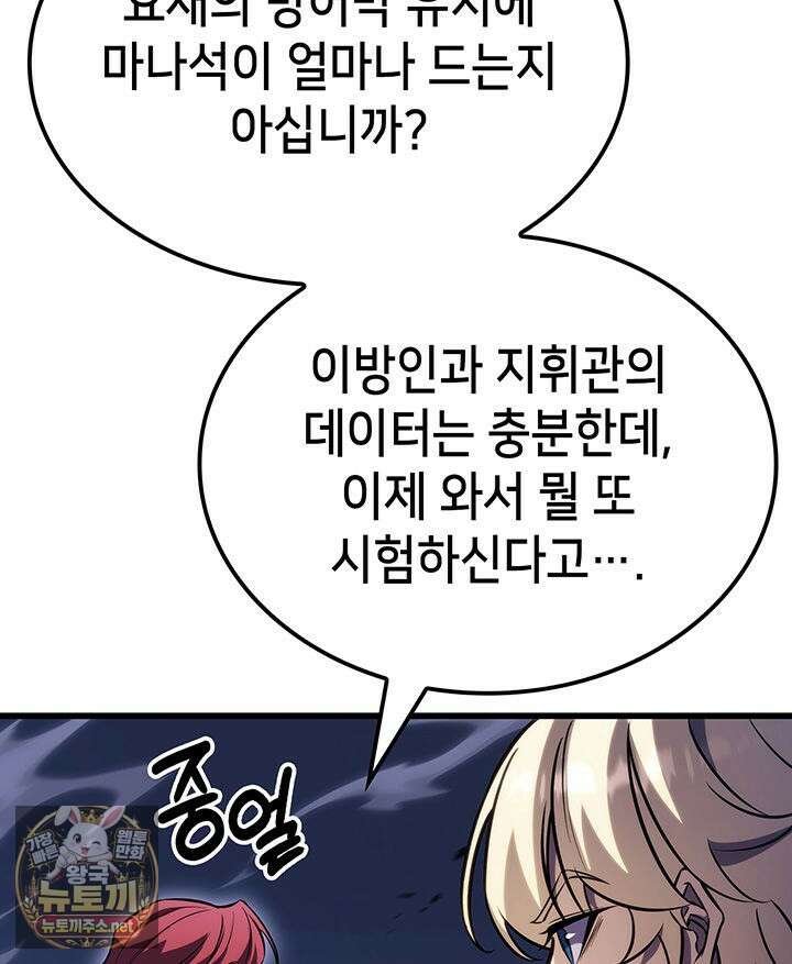 백작가 막내아들은 플레이어 156화 104