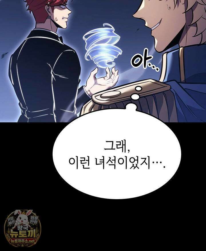 백작가 막내아들은 플레이어 156화 105