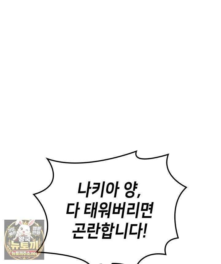 백작가 막내아들은 플레이어 156화 114