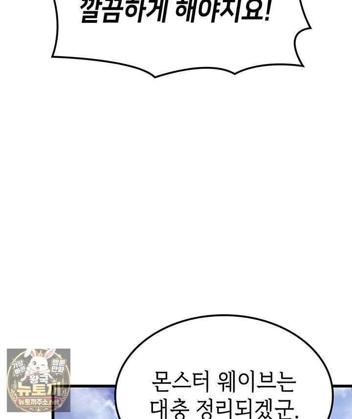 백작가 막내아들은 플레이어 156화 119