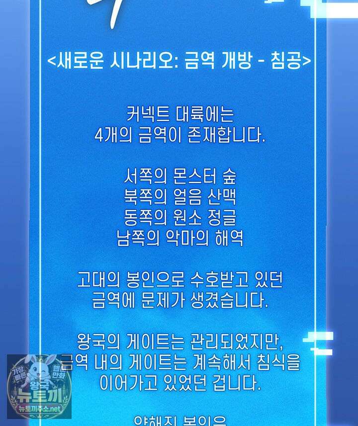 백작가 막내아들은 플레이어 156화 123