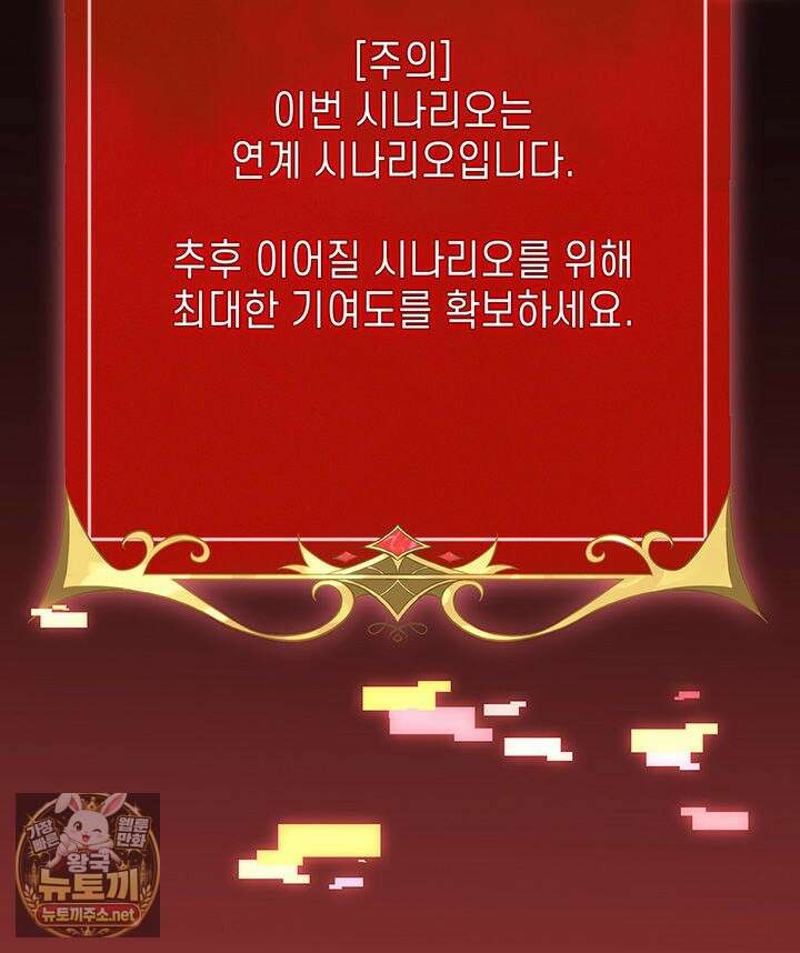 백작가 막내아들은 플레이어 156화 126
