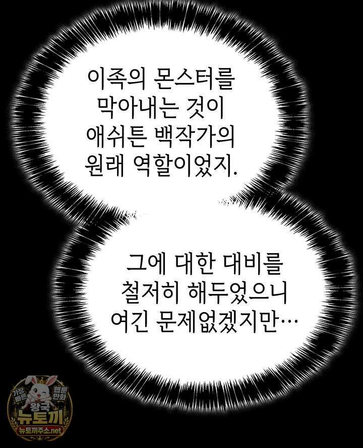 백작가 막내아들은 플레이어 156화 129