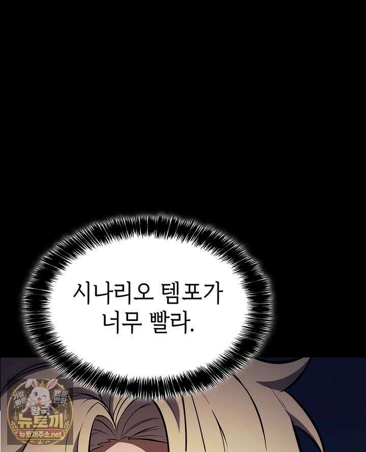 백작가 막내아들은 플레이어 156화 130