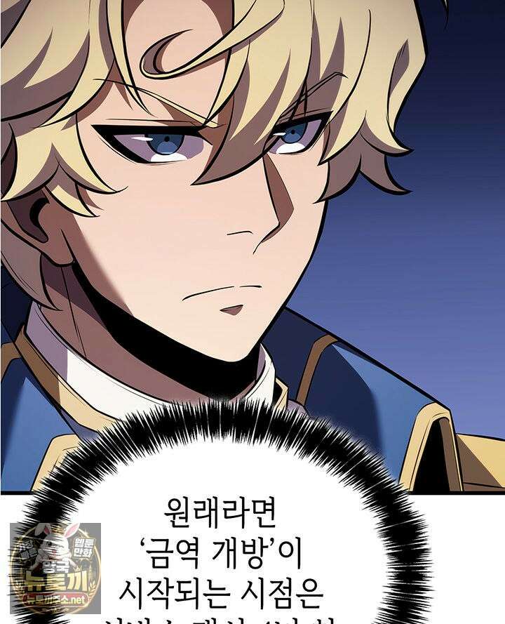 백작가 막내아들은 플레이어 156화 131