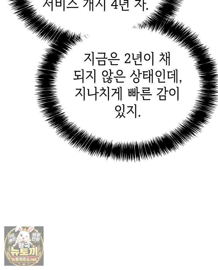 백작가 막내아들은 플레이어 156화 132