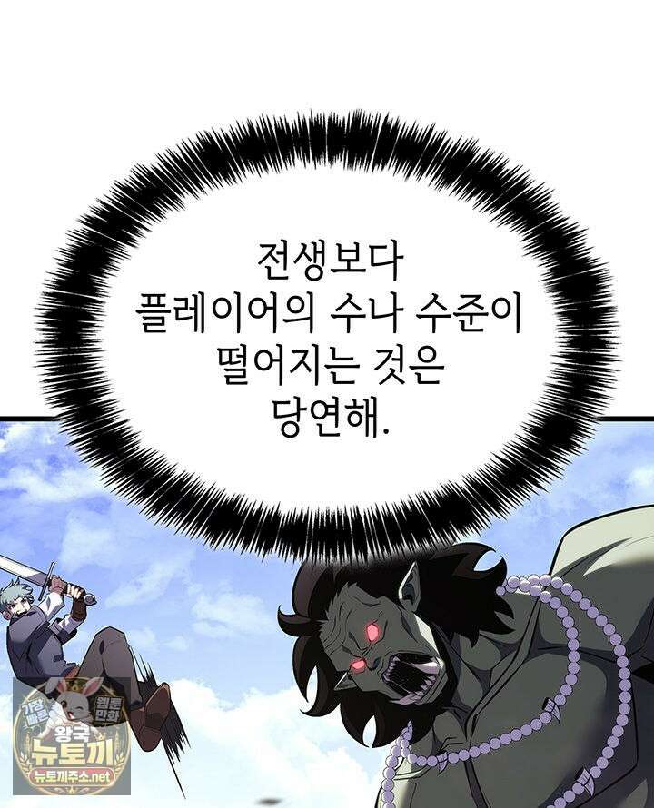 백작가 막내아들은 플레이어 156화 133