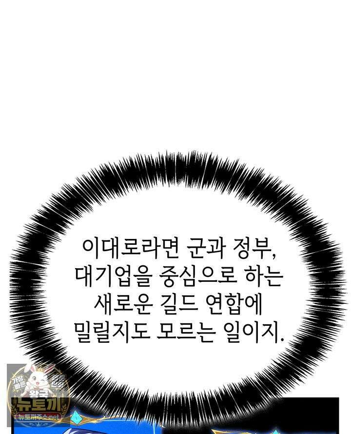 백작가 막내아들은 플레이어 156화 135