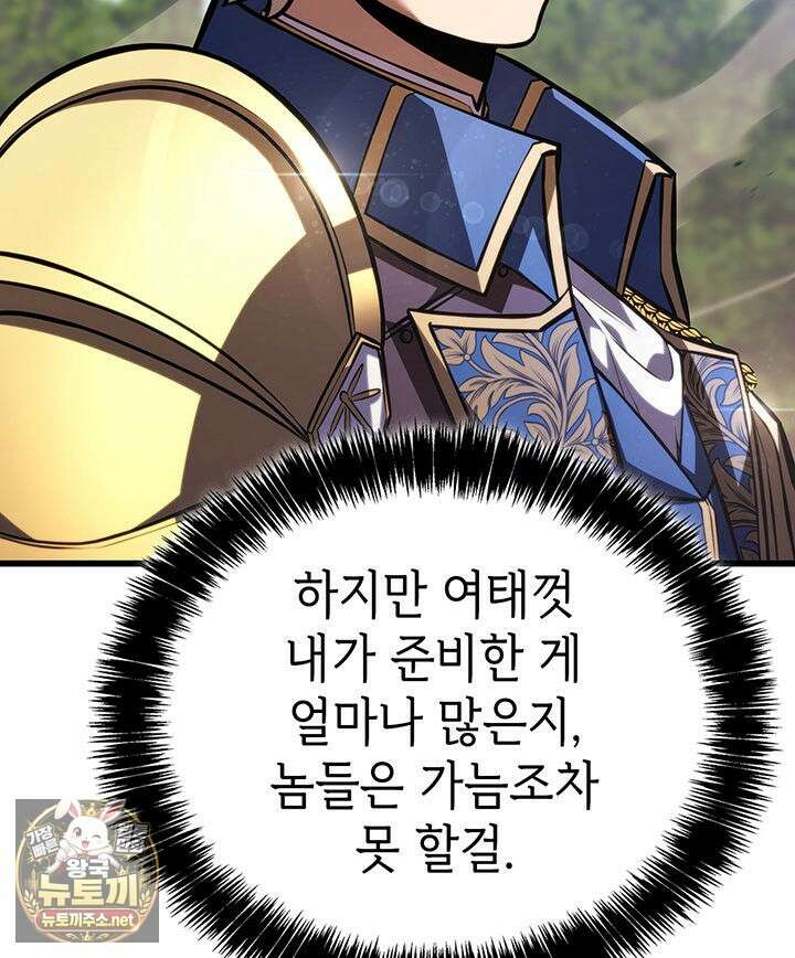 백작가 막내아들은 플레이어 156화 142