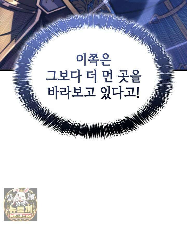 백작가 막내아들은 플레이어 156화 149