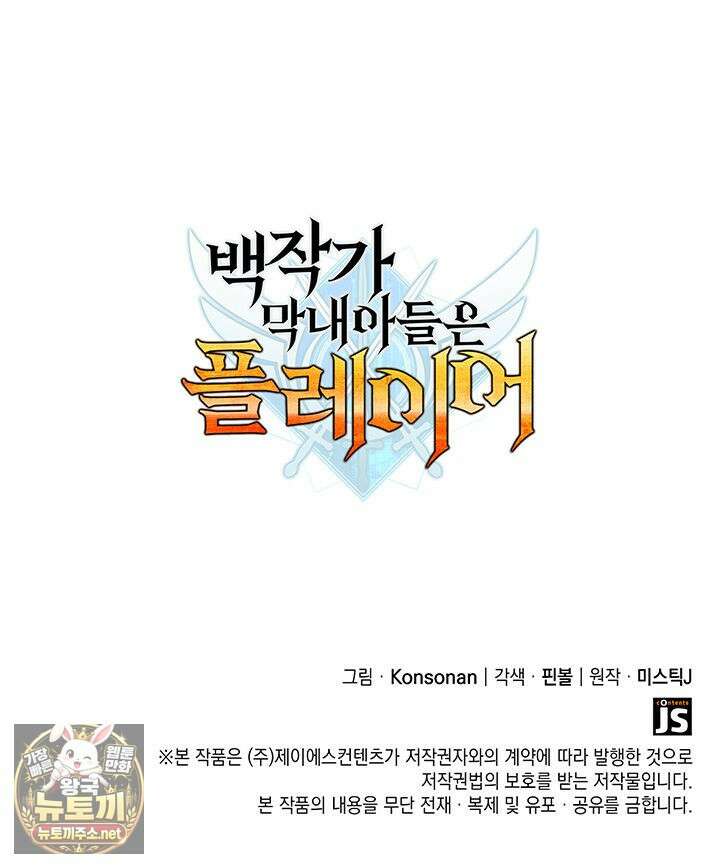 백작가 막내아들은 플레이어 156화 150