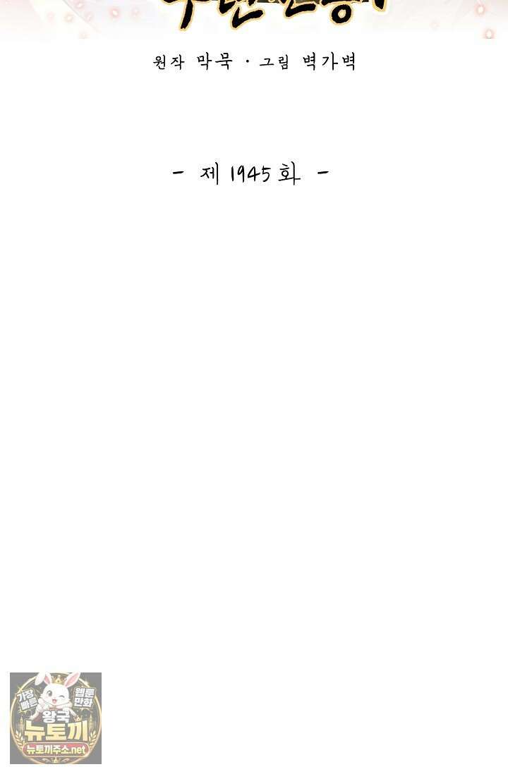 무련전봉 1945화 2