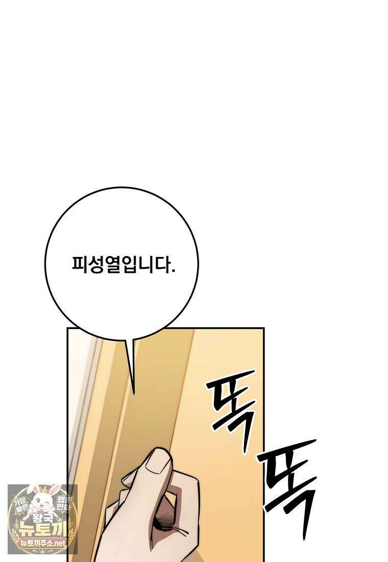 검신급 공무원의 회귀 89화 1