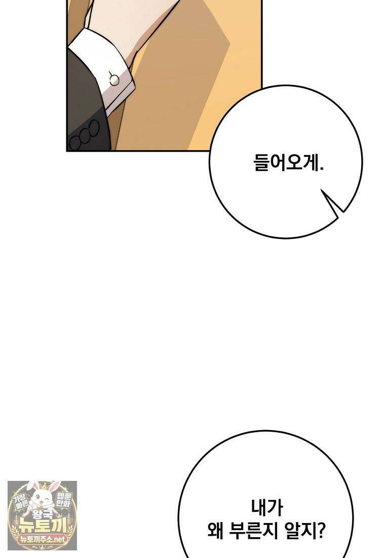 검신급 공무원의 회귀 89화 2