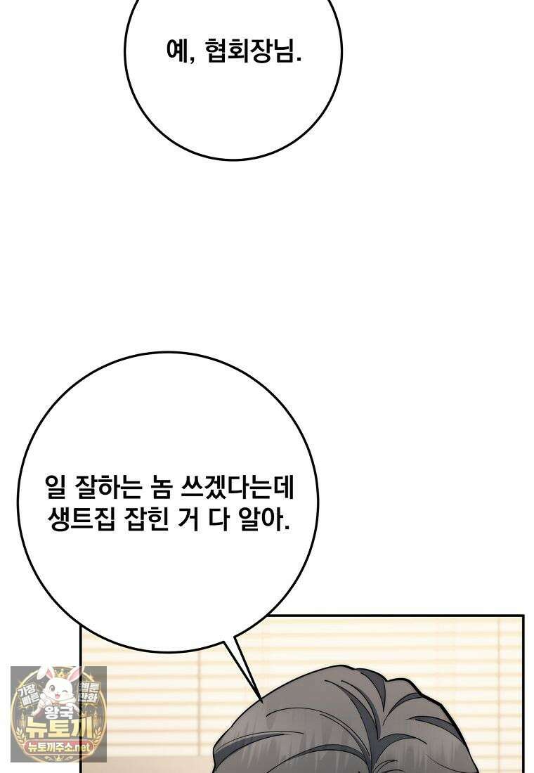 검신급 공무원의 회귀 89화 4