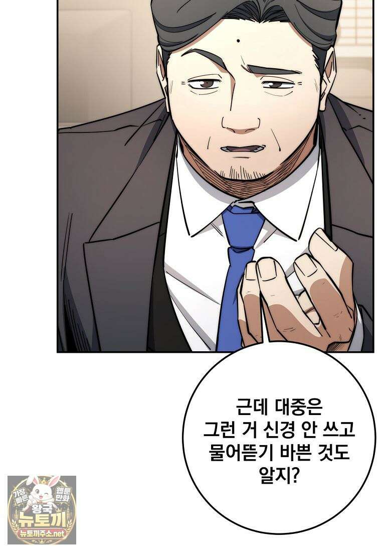 검신급 공무원의 회귀 89화 5