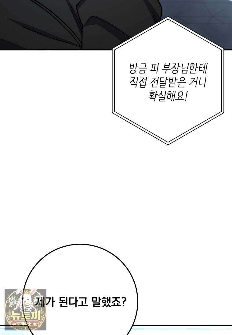 검신급 공무원의 회귀 89화 13