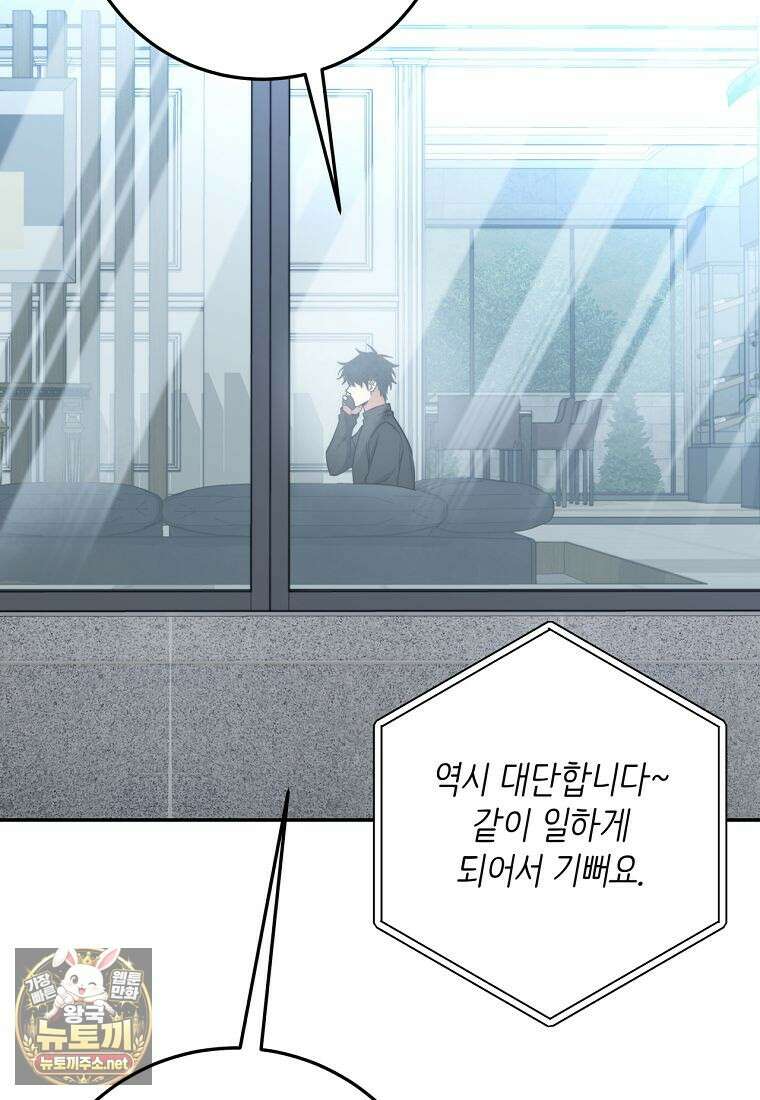 검신급 공무원의 회귀 89화 14